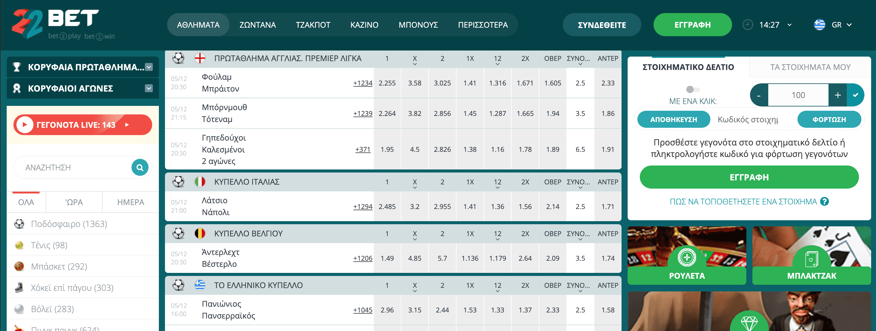 22BET ΑΘΛΗΤΙΚΟ ΣΤΟΙΧΗΜΑ